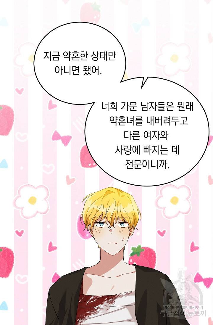 답장을 주세요, 왕자님 82화 61