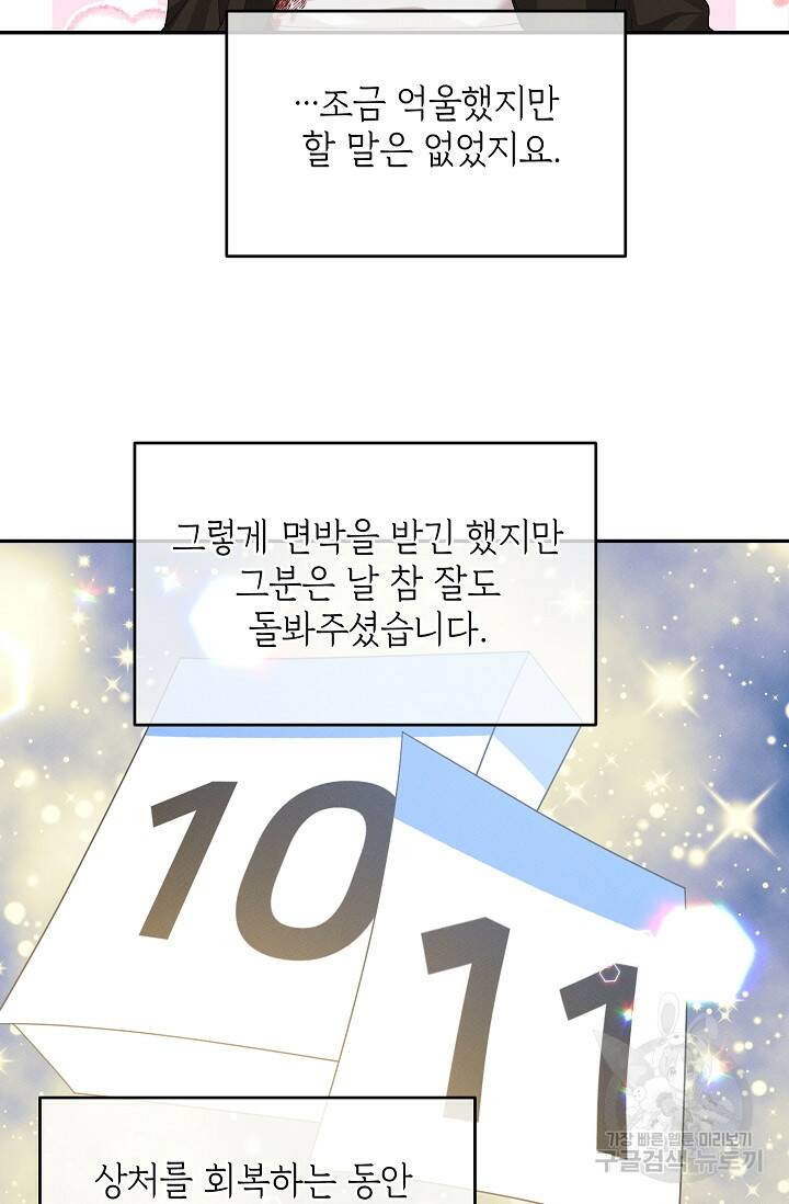 답장을 주세요, 왕자님 82화 62