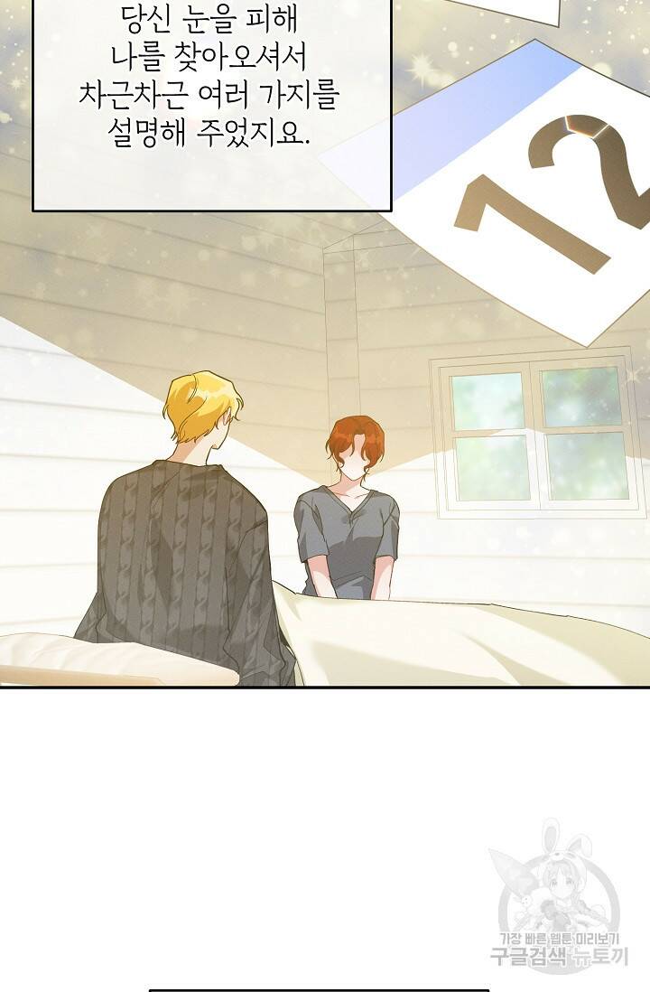 답장을 주세요, 왕자님 82화 63