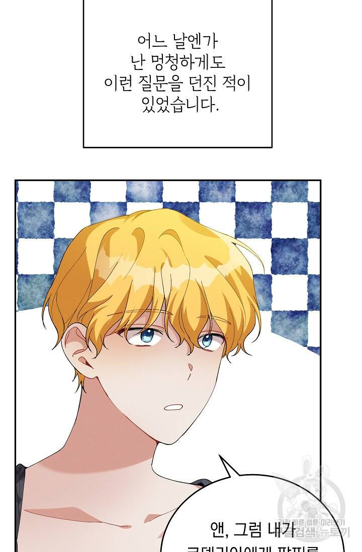 답장을 주세요, 왕자님 82화 64