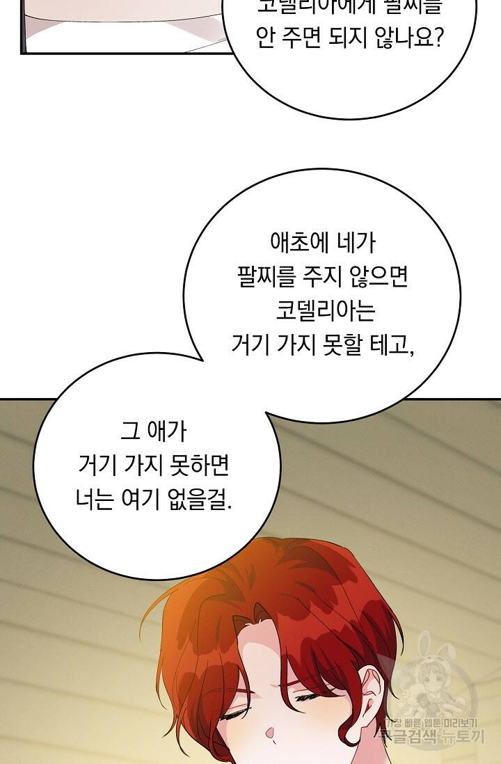 답장을 주세요, 왕자님 82화 65