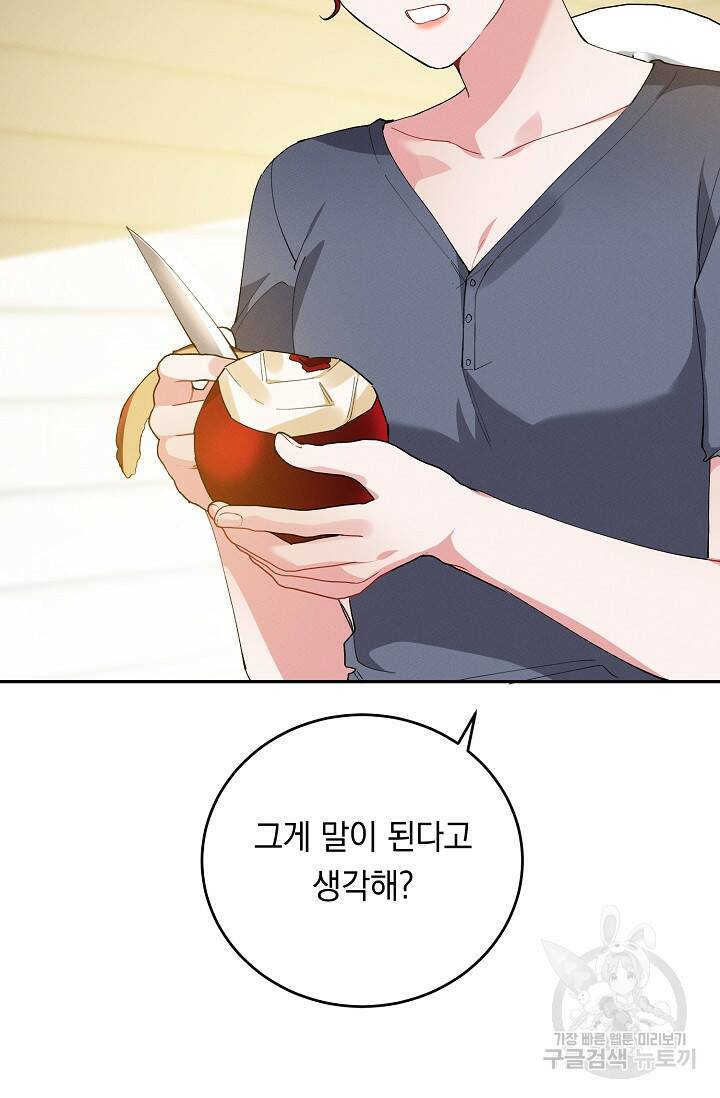 답장을 주세요, 왕자님 82화 66