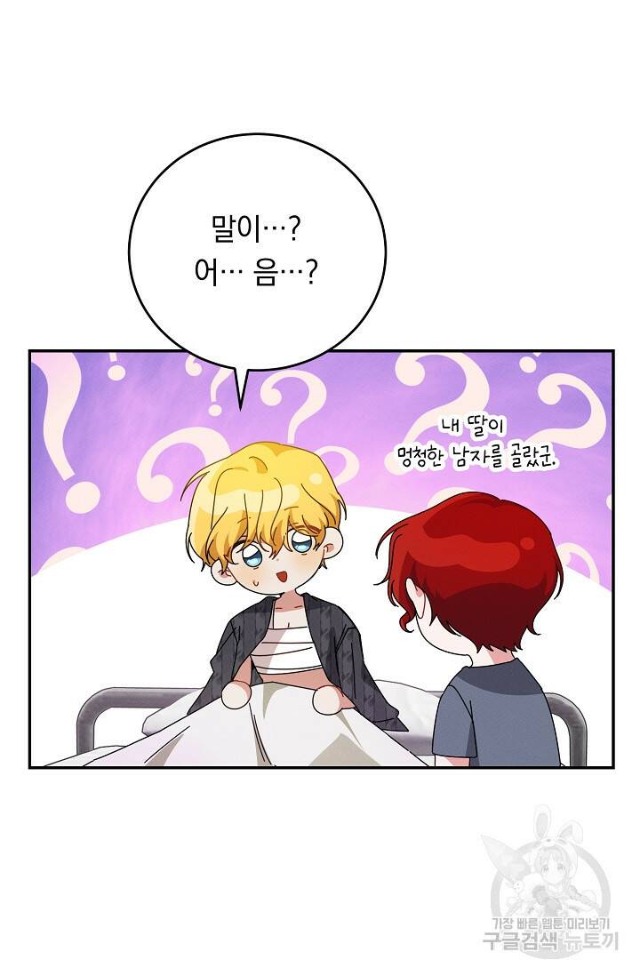 답장을 주세요, 왕자님 82화 67