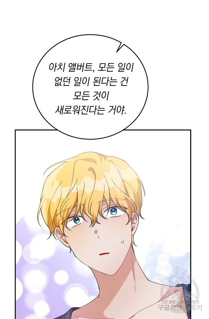 답장을 주세요, 왕자님 82화 68