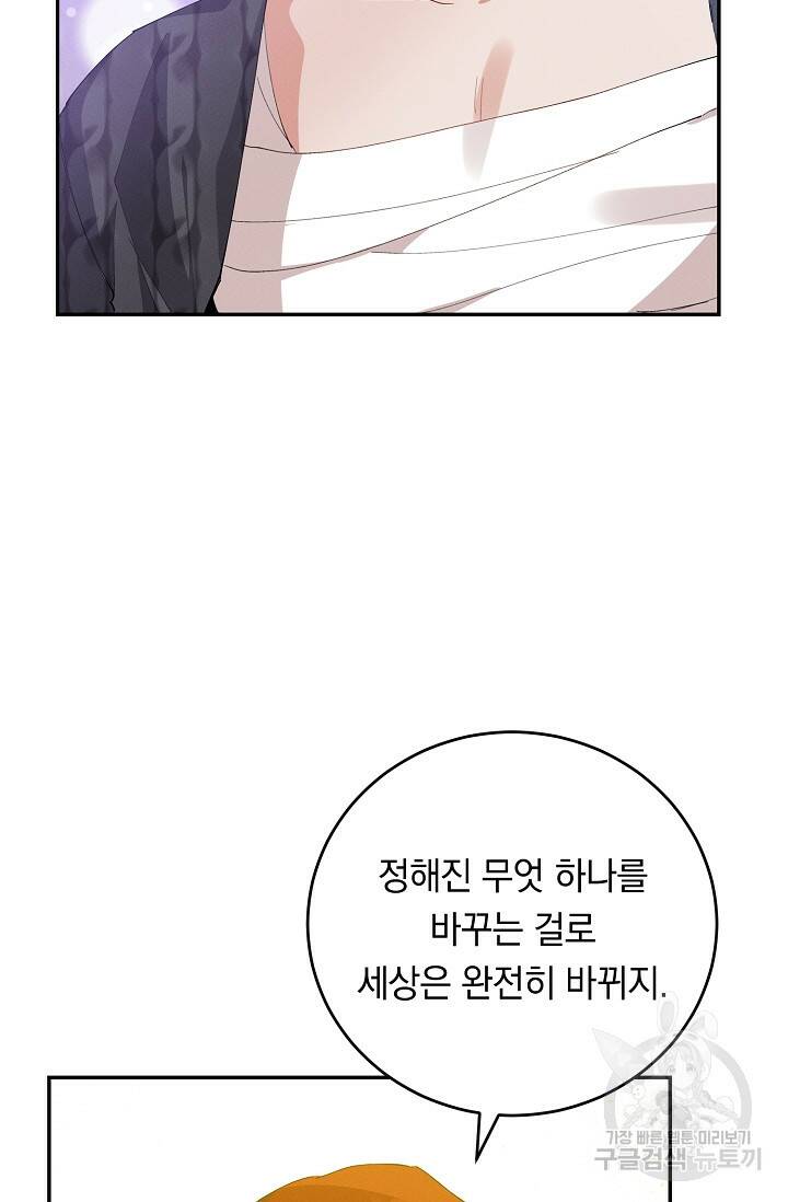 답장을 주세요, 왕자님 82화 69