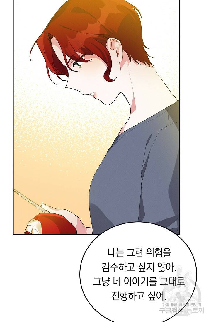 답장을 주세요, 왕자님 82화 70