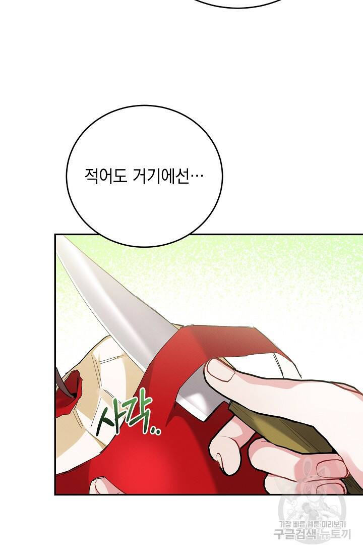 답장을 주세요, 왕자님 82화 71