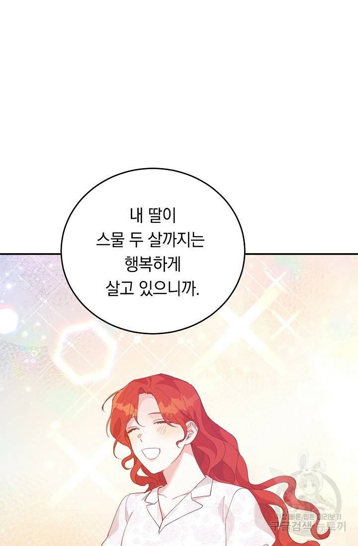 답장을 주세요, 왕자님 82화 72