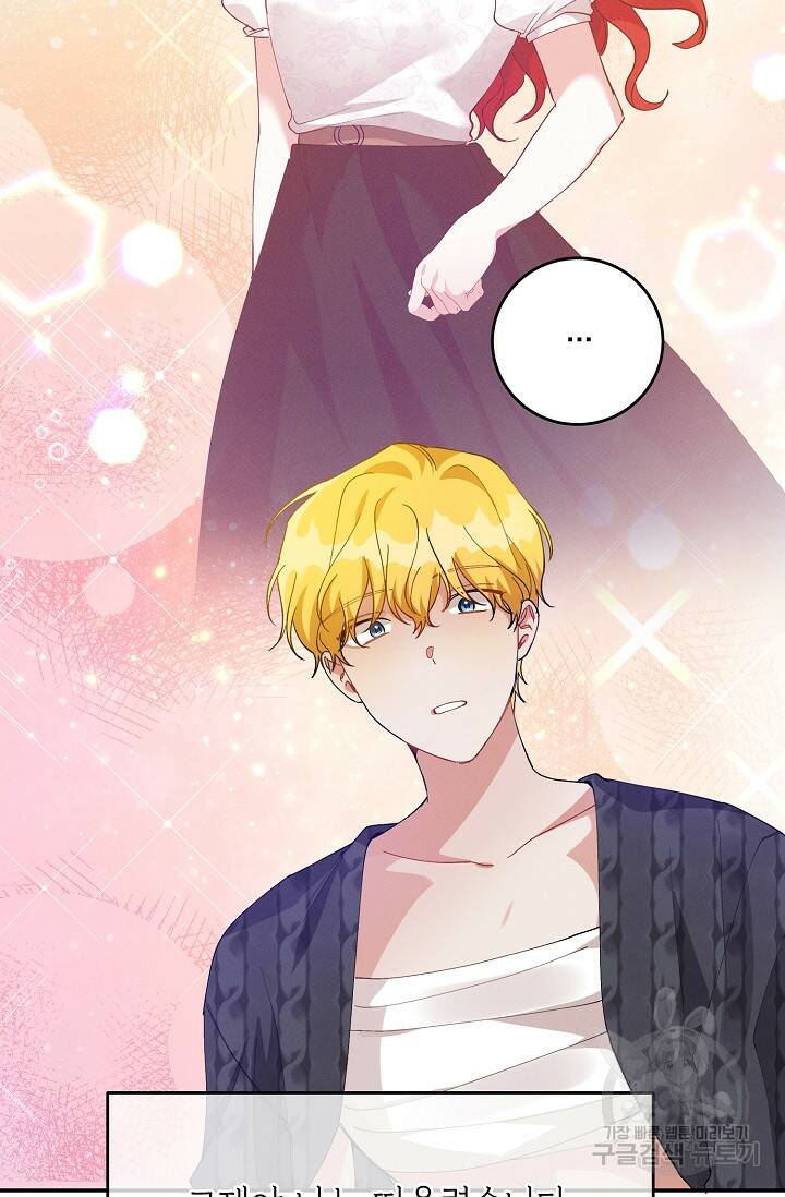 답장을 주세요, 왕자님 82화 73