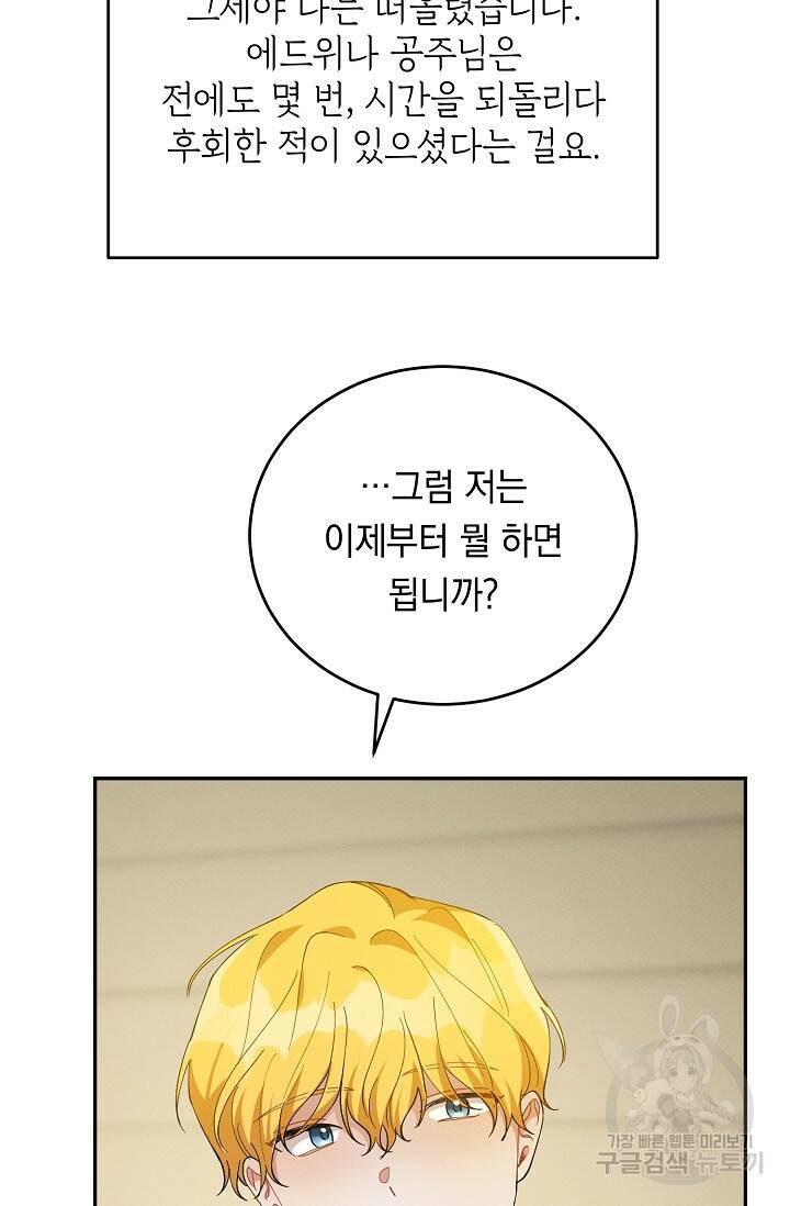 답장을 주세요, 왕자님 82화 74