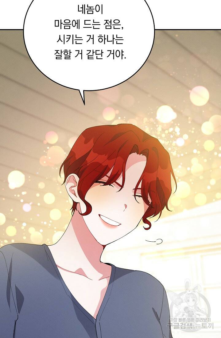 답장을 주세요, 왕자님 82화 76
