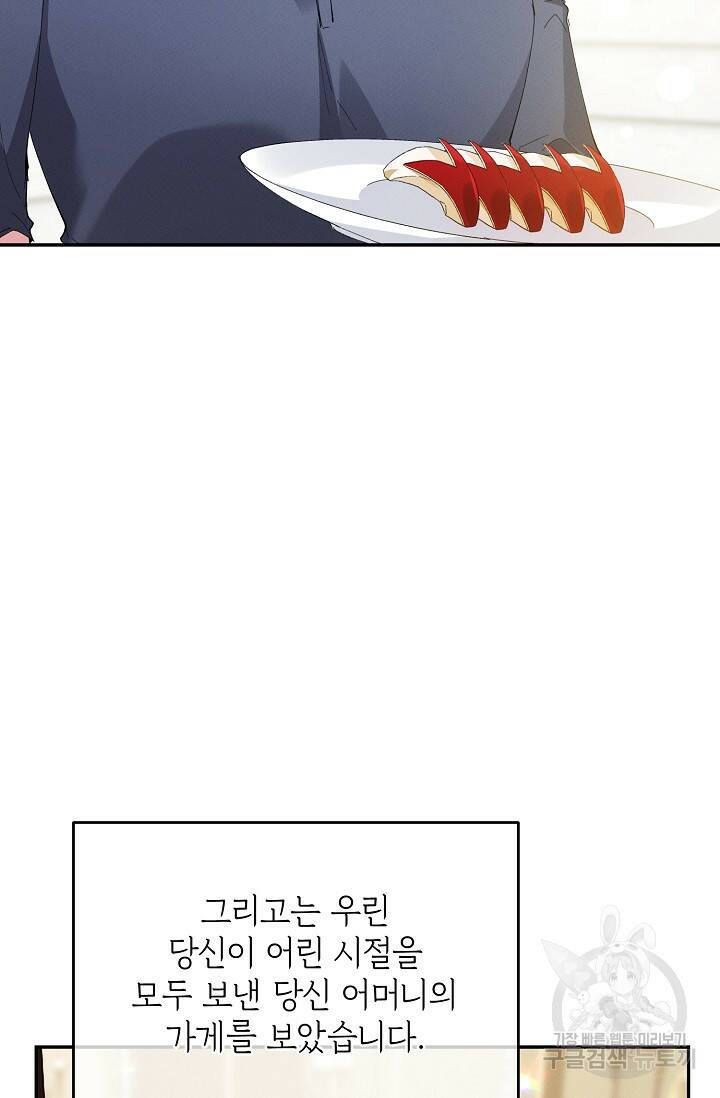 답장을 주세요, 왕자님 82화 77