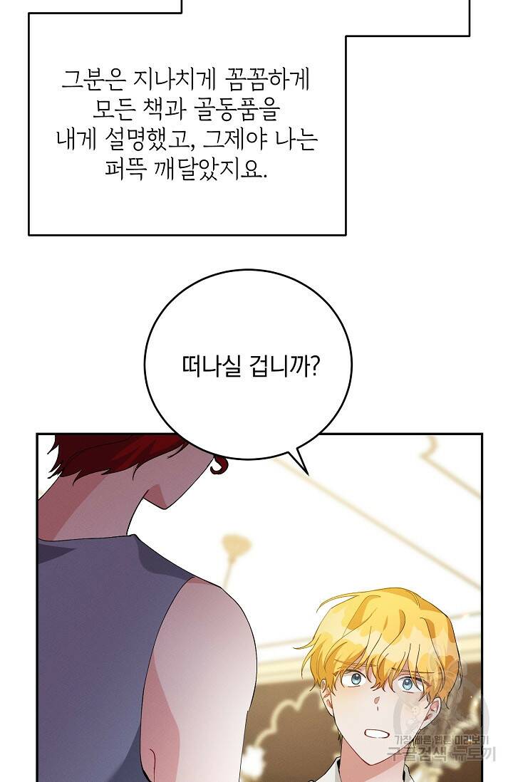 답장을 주세요, 왕자님 82화 79