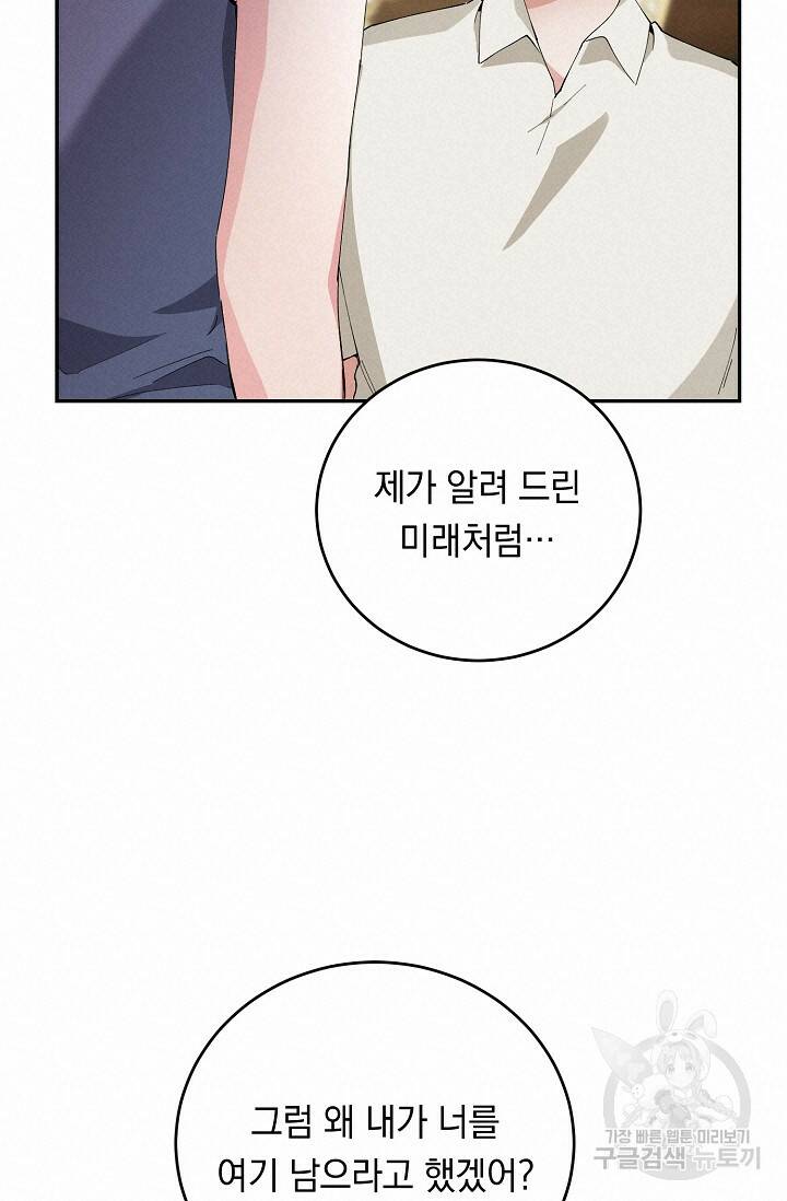 답장을 주세요, 왕자님 82화 80