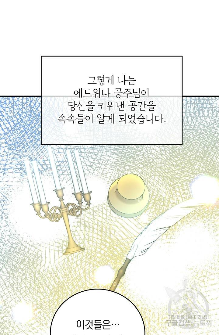 답장을 주세요, 왕자님 82화 82