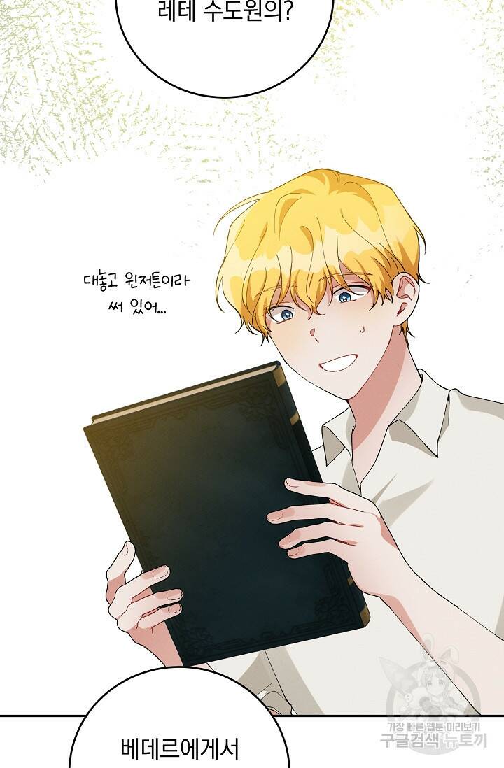 답장을 주세요, 왕자님 82화 83