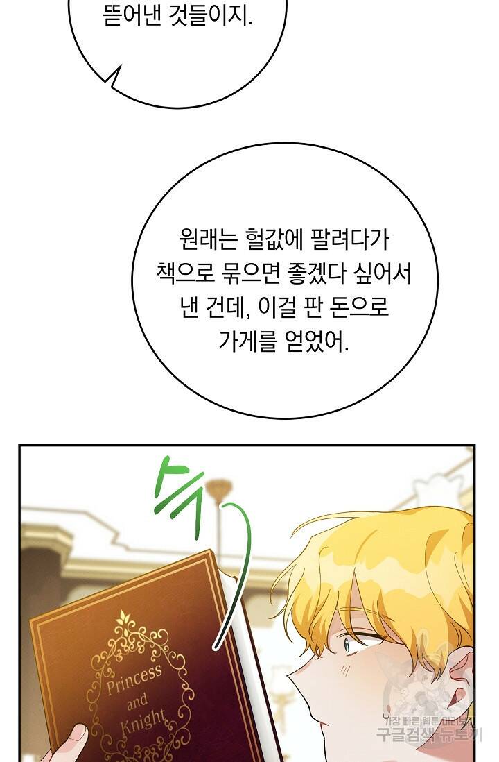 답장을 주세요, 왕자님 82화 84