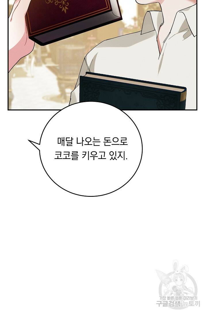 답장을 주세요, 왕자님 82화 85