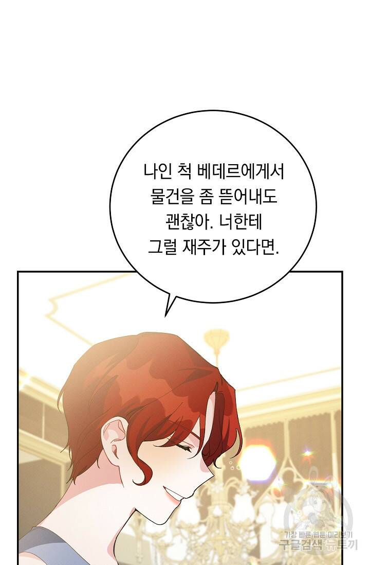 답장을 주세요, 왕자님 82화 86