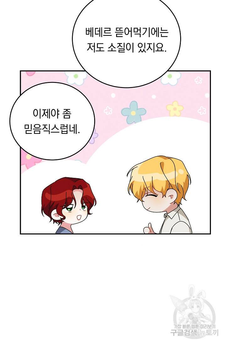 답장을 주세요, 왕자님 82화 88