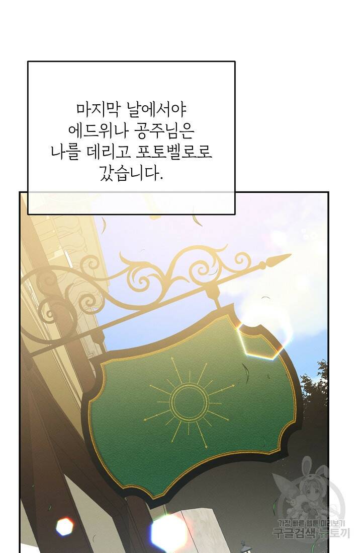 답장을 주세요, 왕자님 82화 89