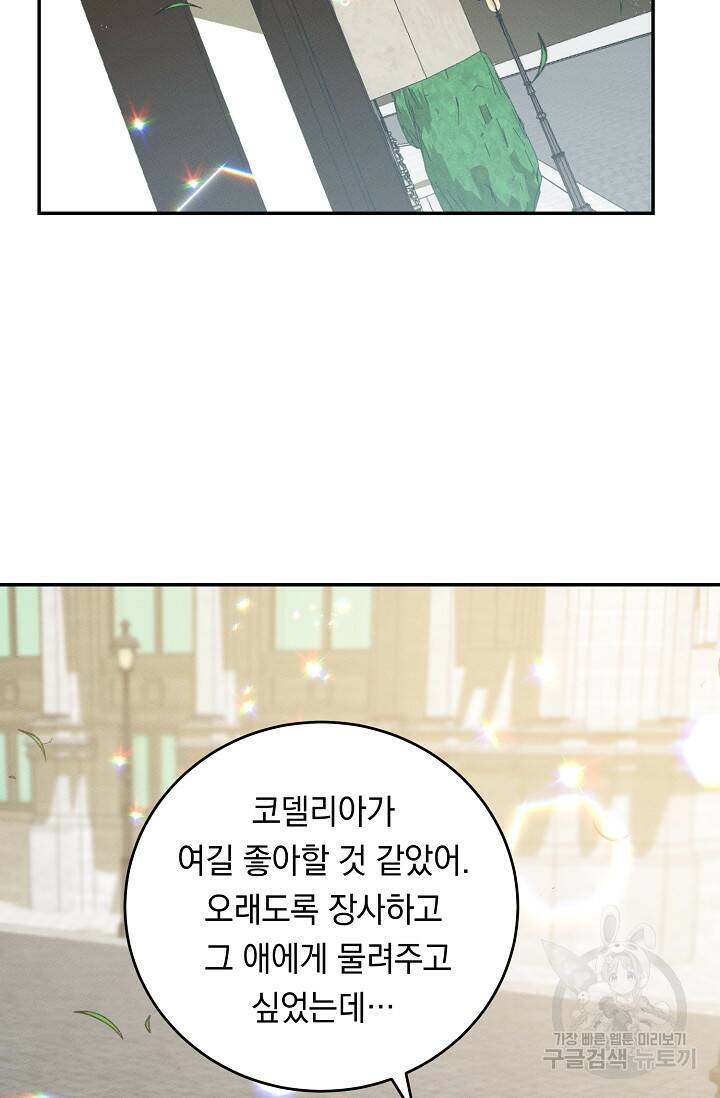 답장을 주세요, 왕자님 82화 90