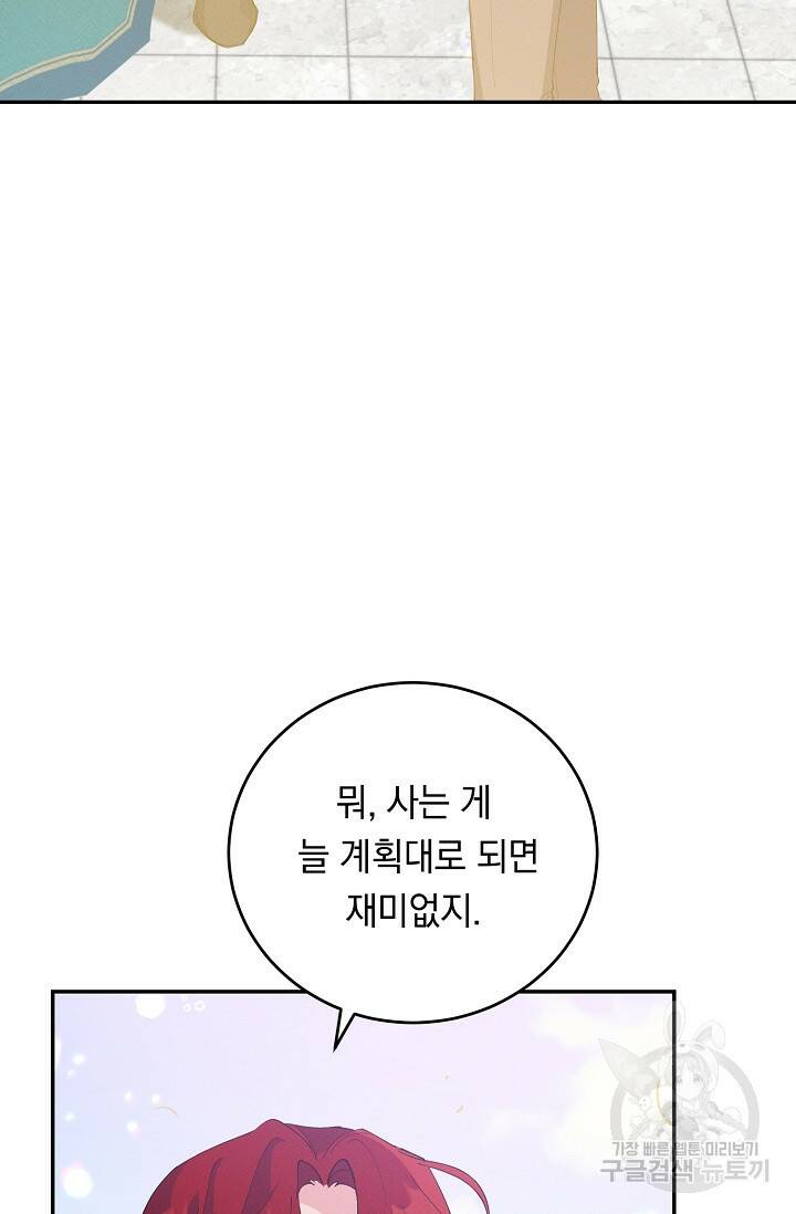 답장을 주세요, 왕자님 82화 92