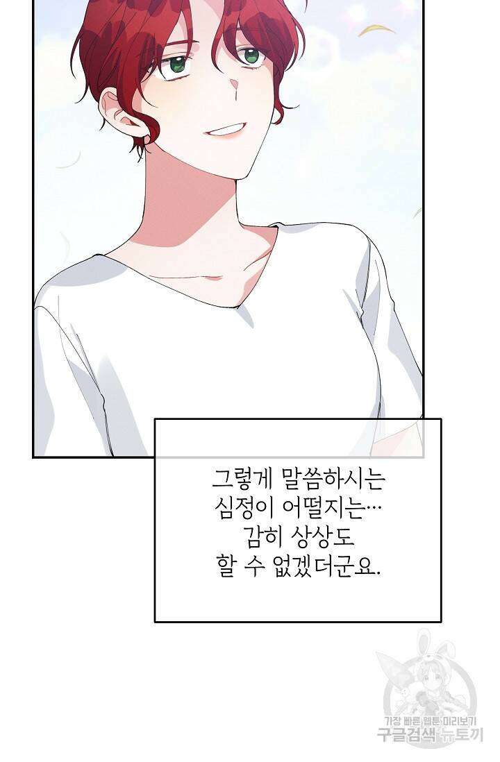 답장을 주세요, 왕자님 82화 93