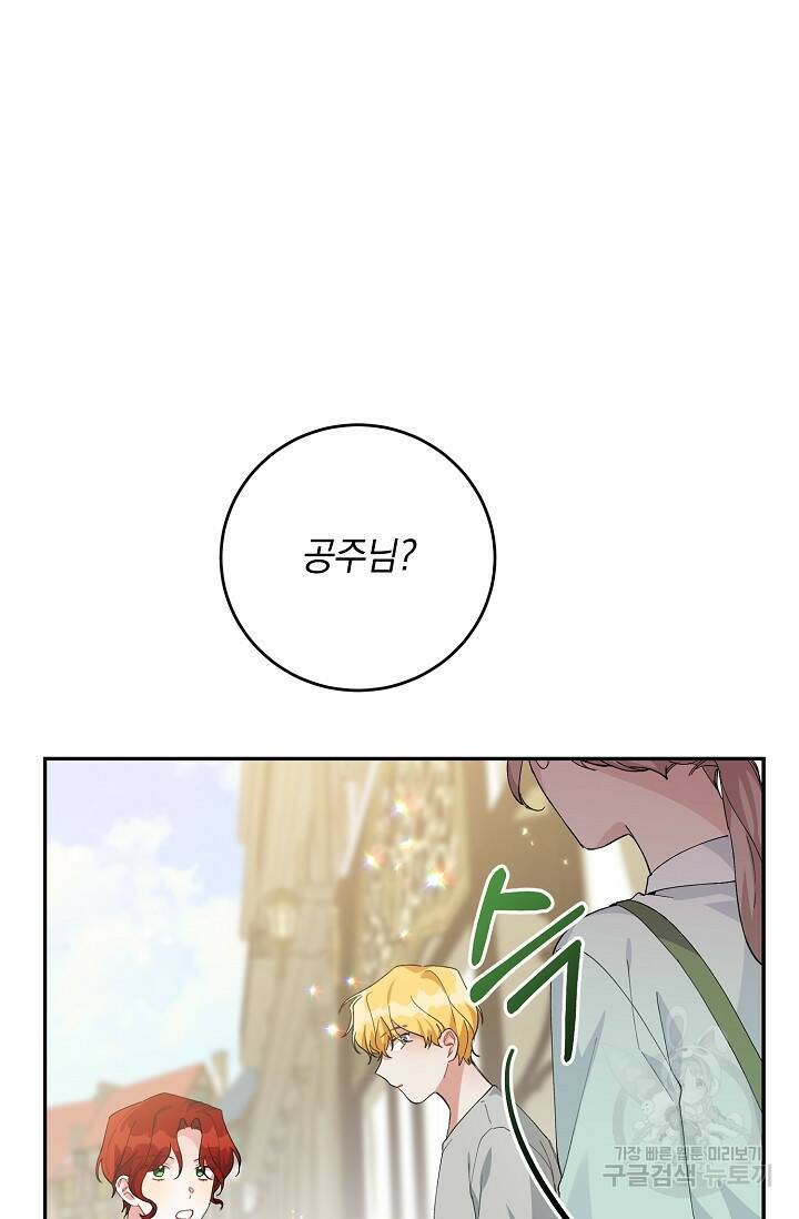 답장을 주세요, 왕자님 82화 94
