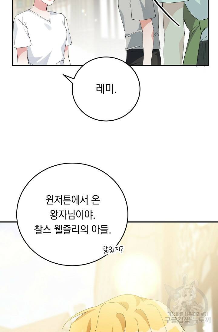 답장을 주세요, 왕자님 82화 95