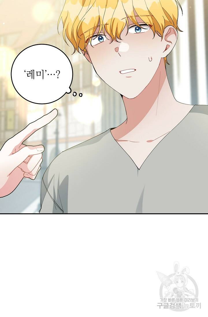 답장을 주세요, 왕자님 82화 96