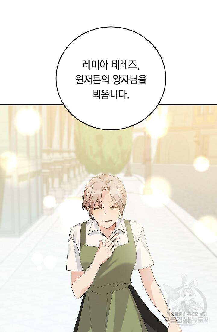 답장을 주세요, 왕자님 82화 97