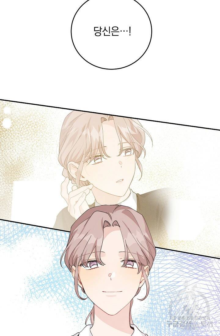 답장을 주세요, 왕자님 82화 99