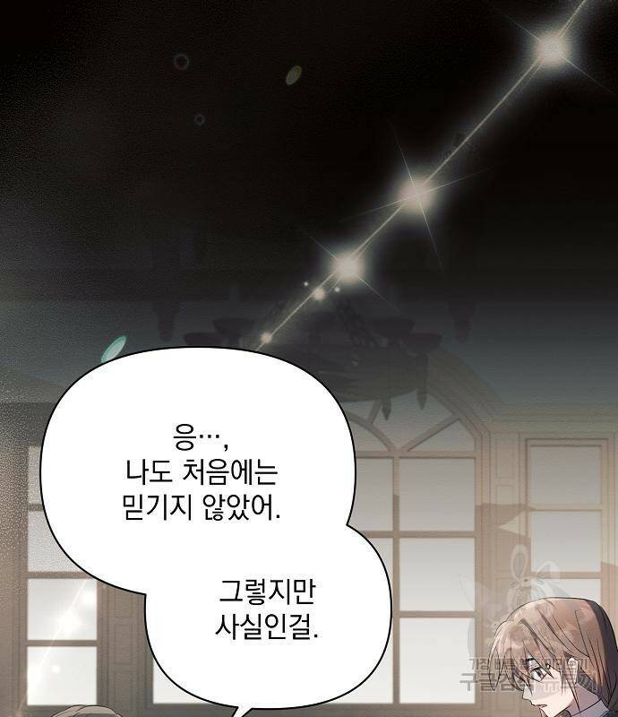 아슈타르테 21화 57