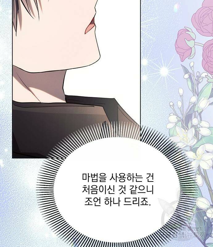 아슈타르테 21화 81