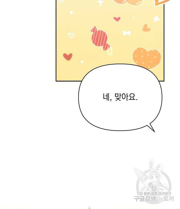아슈타르테 21화 100