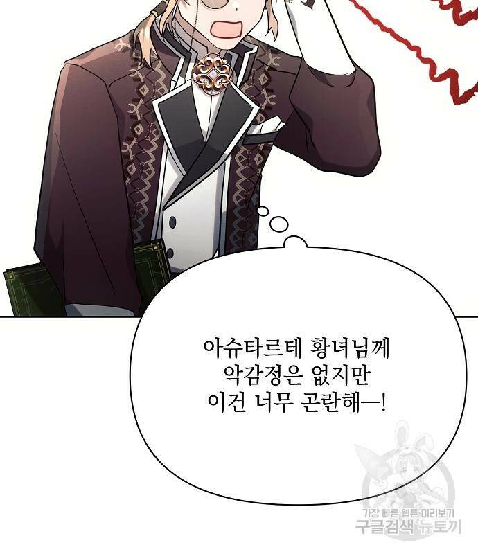 아슈타르테 21화 160