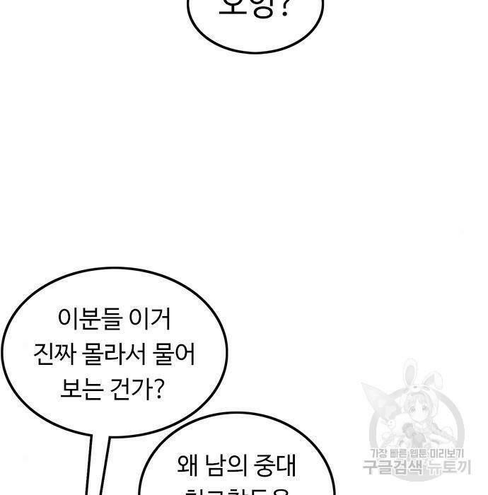 뷰티풀 군바리 357화 4