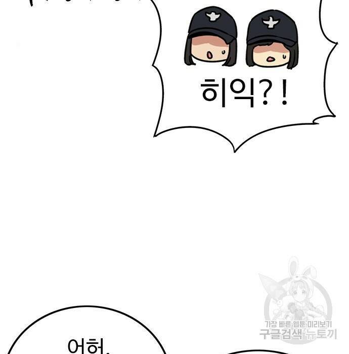 뷰티풀 군바리 357화 8