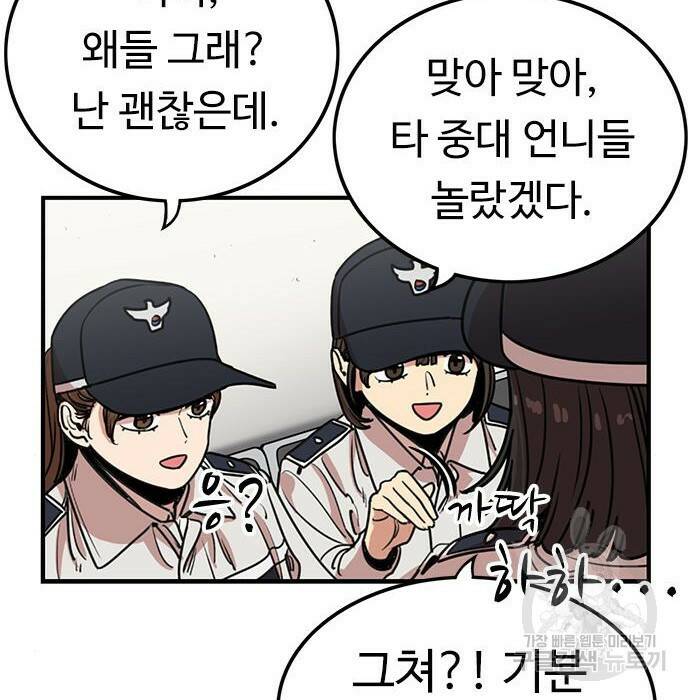 뷰티풀 군바리 357화 9