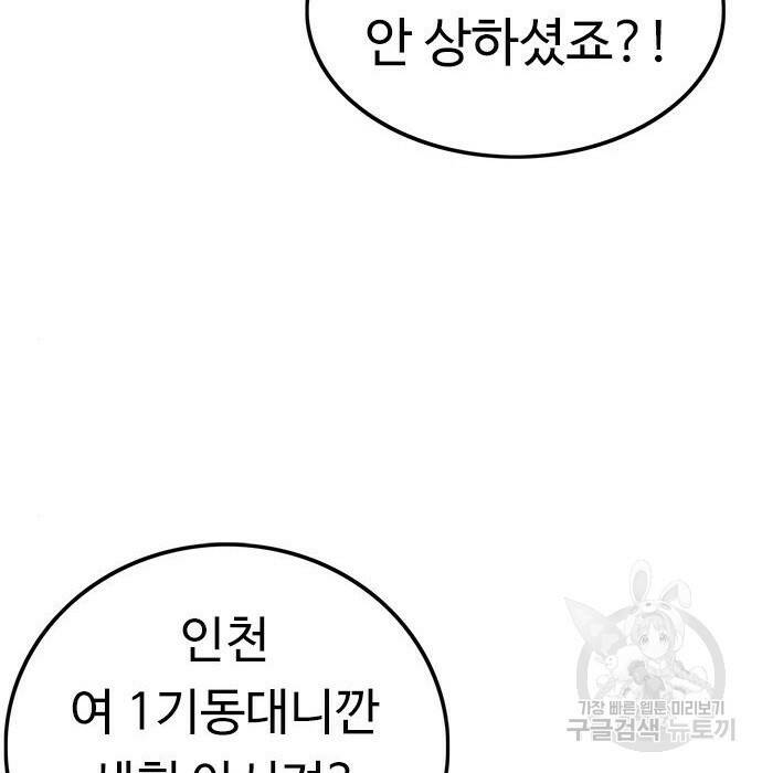 뷰티풀 군바리 357화 10