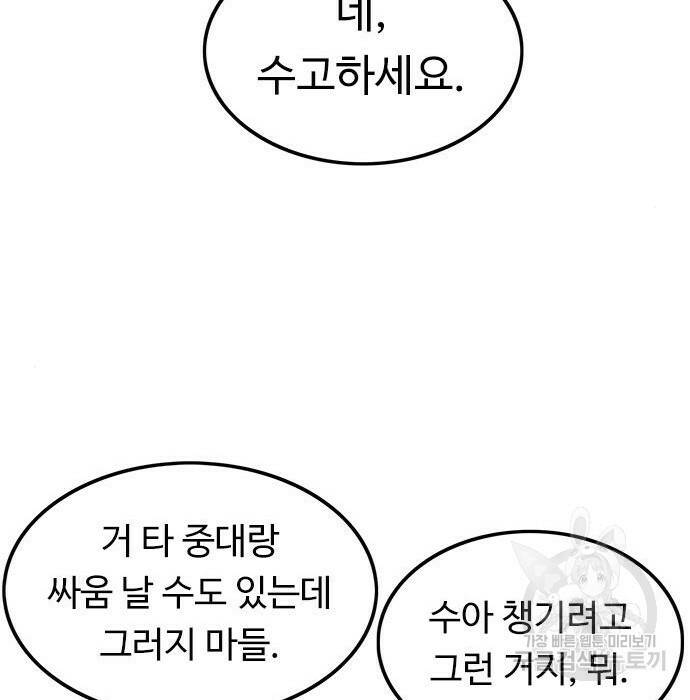뷰티풀 군바리 357화 17