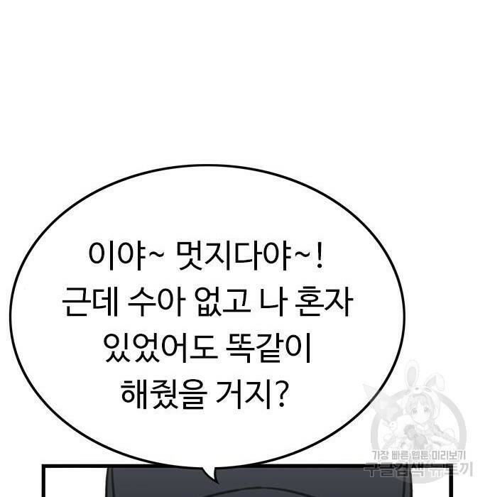 뷰티풀 군바리 357화 19