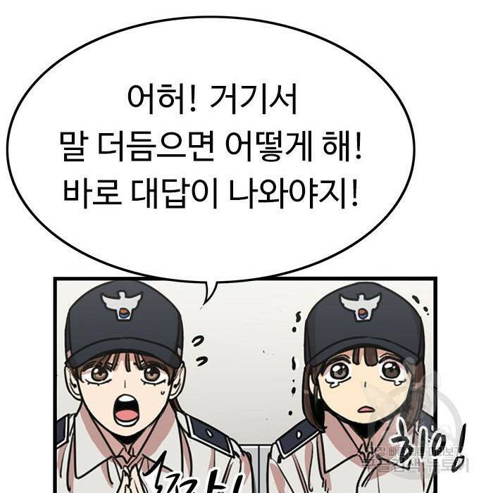 뷰티풀 군바리 357화 23