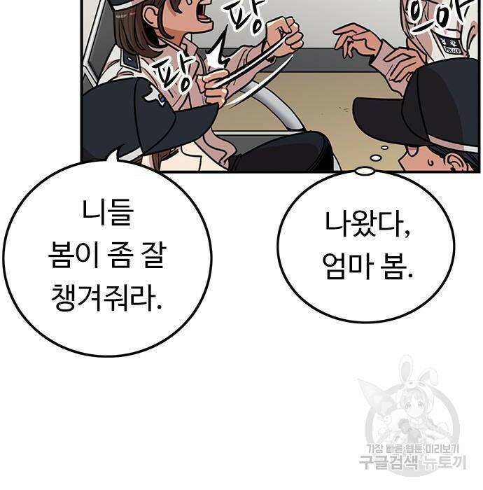 뷰티풀 군바리 357화 26