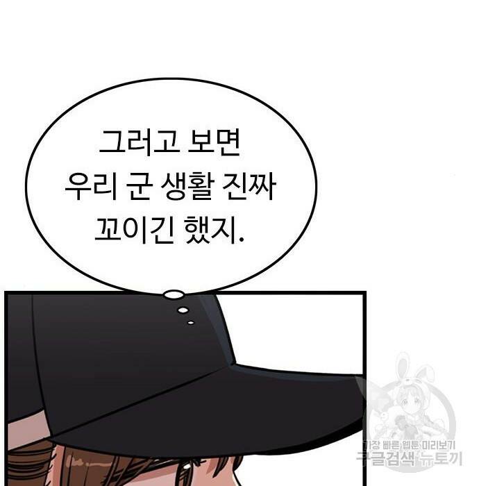 뷰티풀 군바리 357화 27