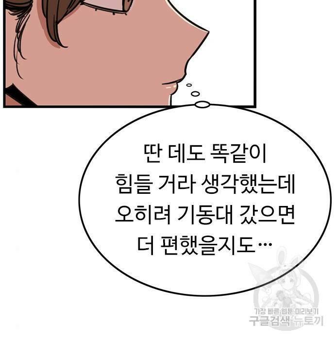 뷰티풀 군바리 357화 28