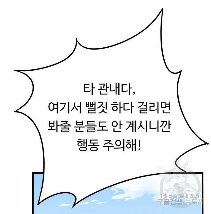 뷰티풀 군바리 357화 31