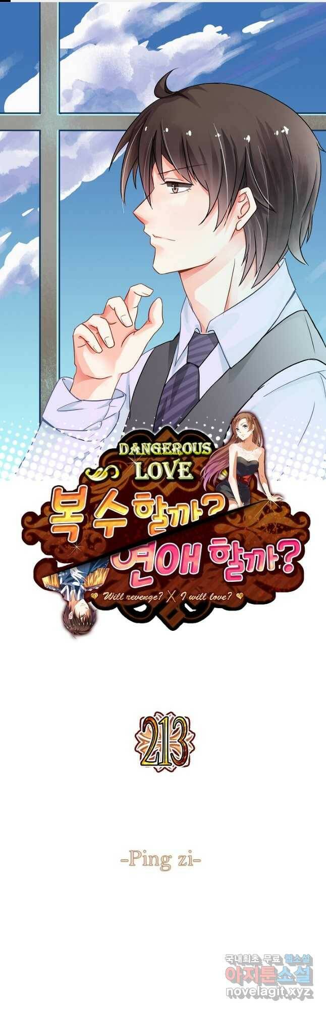 복수할까? 연애할까? 213화 1