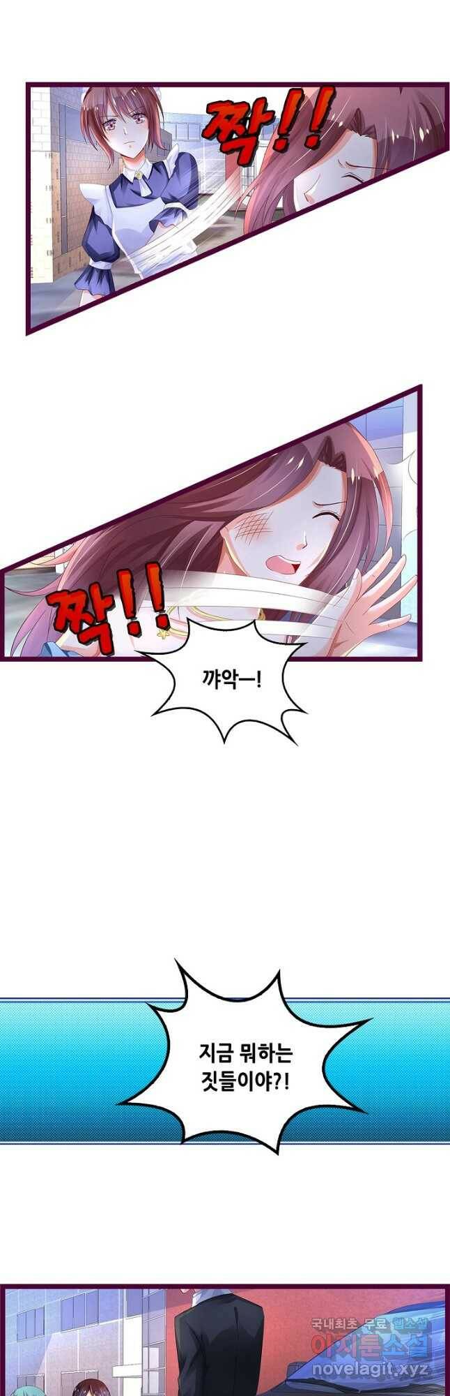 복수할까? 연애할까? 213화 2